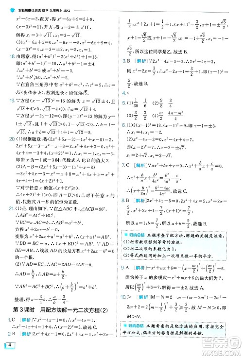 江苏人民出版社2024年秋春雨教育实验班提优训练九年级数学上册苏科版答案