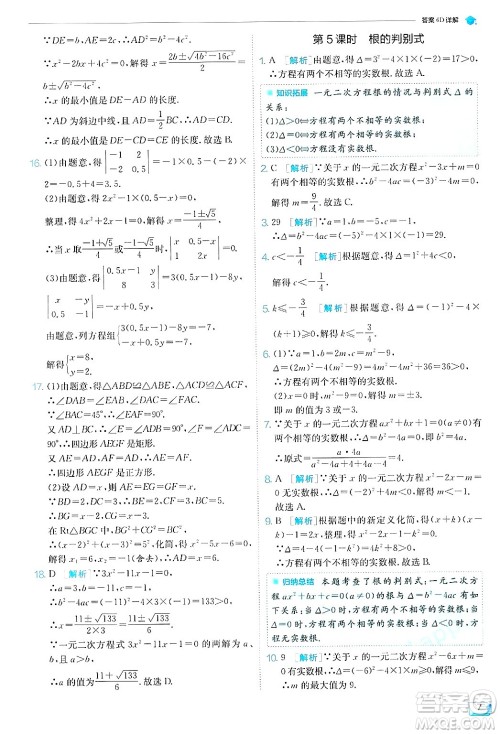 江苏人民出版社2024年秋春雨教育实验班提优训练九年级数学上册苏科版答案