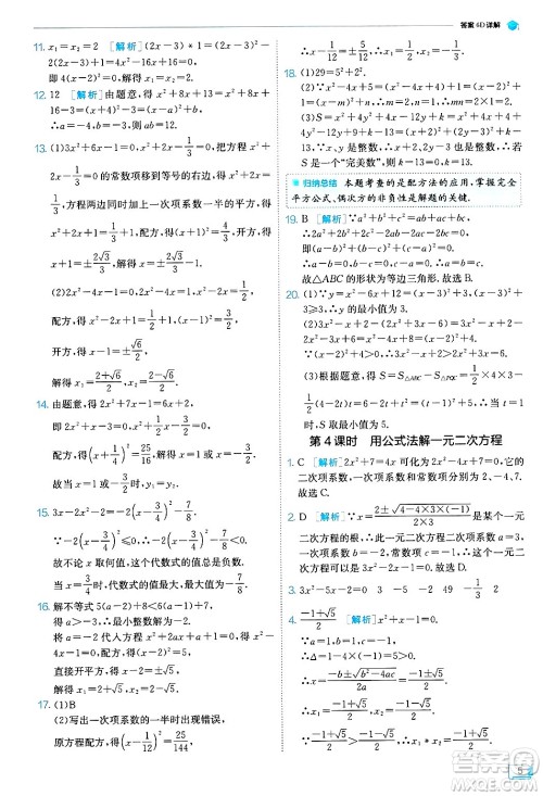 江苏人民出版社2024年秋春雨教育实验班提优训练九年级数学上册苏科版答案