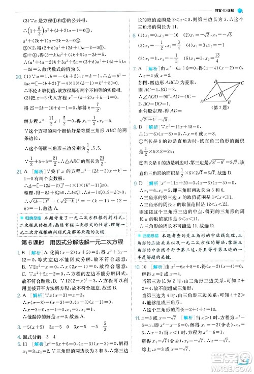 江苏人民出版社2024年秋春雨教育实验班提优训练九年级数学上册苏科版答案