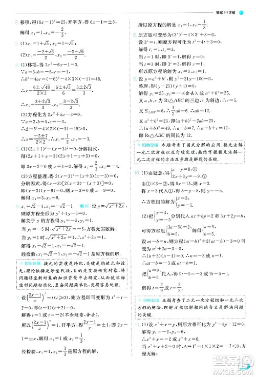 江苏人民出版社2024年秋春雨教育实验班提优训练九年级数学上册苏科版答案