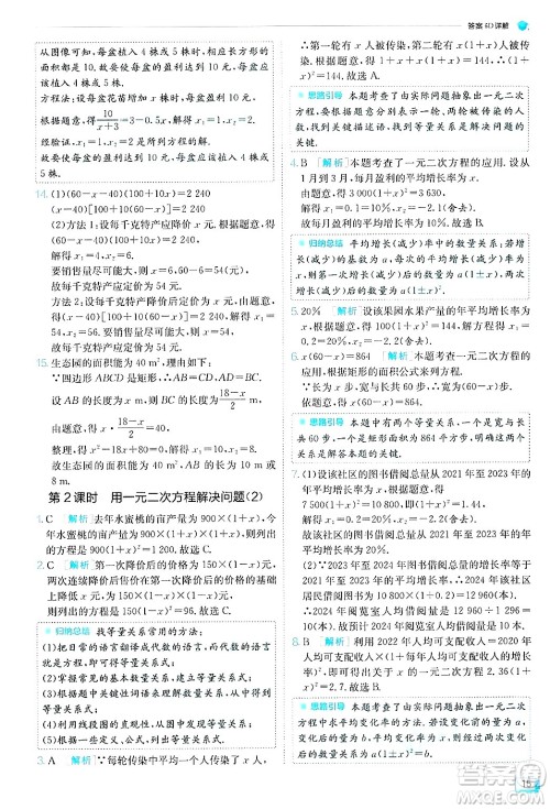 江苏人民出版社2024年秋春雨教育实验班提优训练九年级数学上册苏科版答案 江苏人民出版社2024年秋春雨教育实验班提优训练九年级数学上册苏科版答案