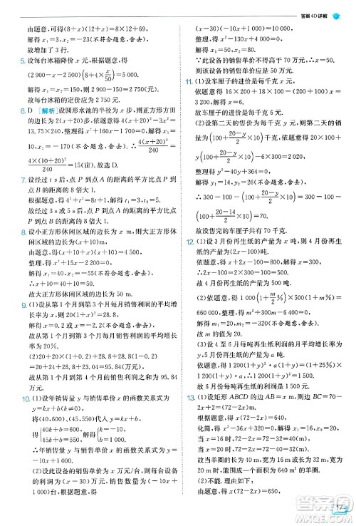 江苏人民出版社2024年秋春雨教育实验班提优训练九年级数学上册苏科版答案