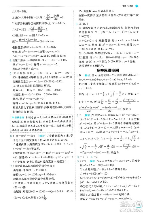 江苏人民出版社2024年秋春雨教育实验班提优训练九年级数学上册苏科版答案