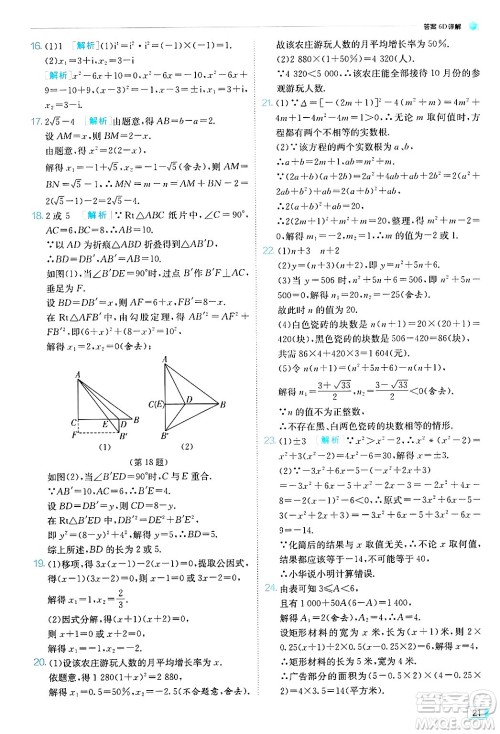 江苏人民出版社2024年秋春雨教育实验班提优训练九年级数学上册苏科版答案