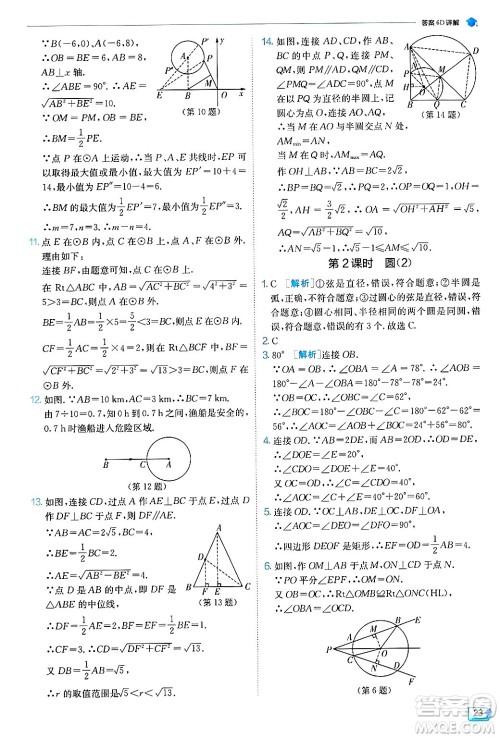 江苏人民出版社2024年秋春雨教育实验班提优训练九年级数学上册苏科版答案