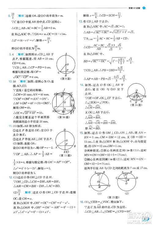 江苏人民出版社2024年秋春雨教育实验班提优训练九年级数学上册苏科版答案