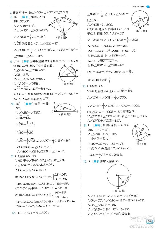 江苏人民出版社2024年秋春雨教育实验班提优训练九年级数学上册苏科版答案