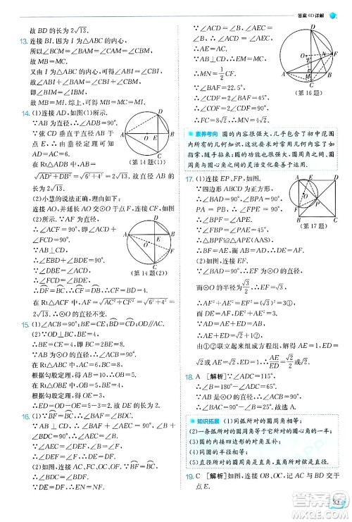 江苏人民出版社2024年秋春雨教育实验班提优训练九年级数学上册苏科版答案