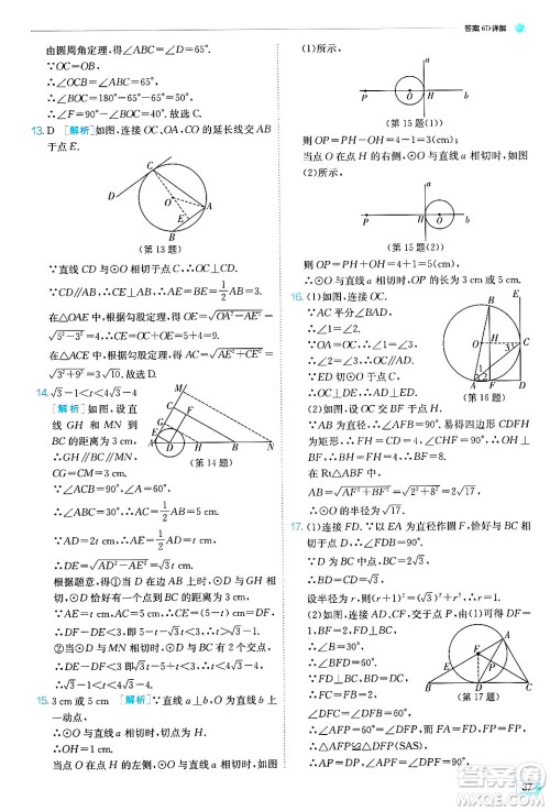 江苏人民出版社2024年秋春雨教育实验班提优训练九年级数学上册苏科版答案