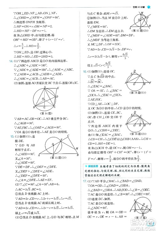 江苏人民出版社2024年秋春雨教育实验班提优训练九年级数学上册苏科版答案