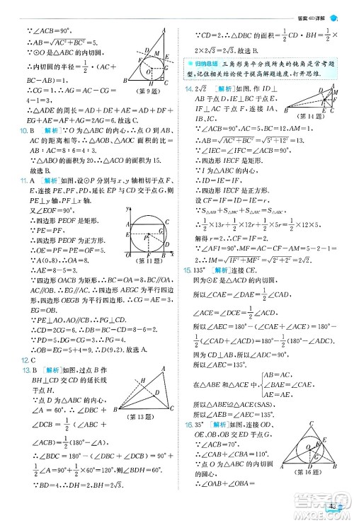 江苏人民出版社2024年秋春雨教育实验班提优训练九年级数学上册苏科版答案