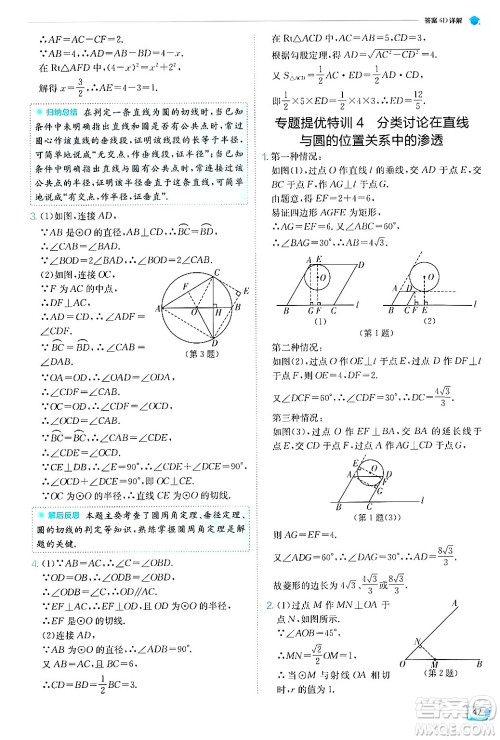 江苏人民出版社2024年秋春雨教育实验班提优训练九年级数学上册苏科版答案