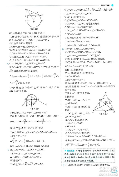 江苏人民出版社2024年秋春雨教育实验班提优训练九年级数学上册苏科版答案