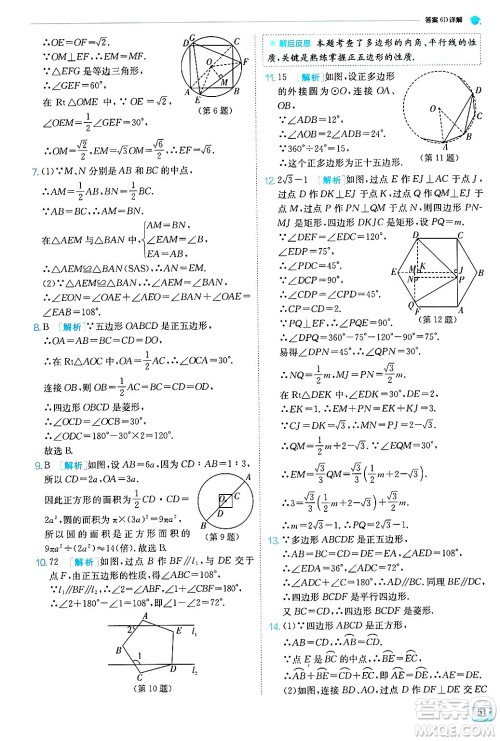 江苏人民出版社2024年秋春雨教育实验班提优训练九年级数学上册苏科版答案