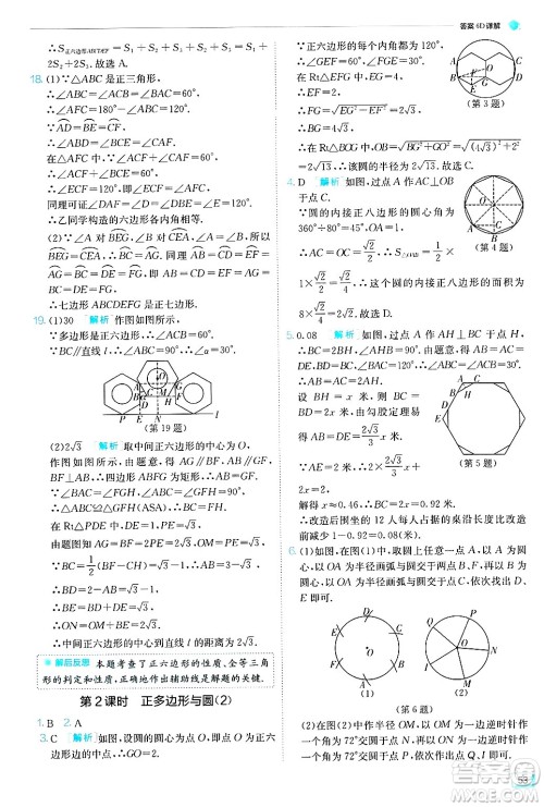 江苏人民出版社2024年秋春雨教育实验班提优训练九年级数学上册苏科版答案