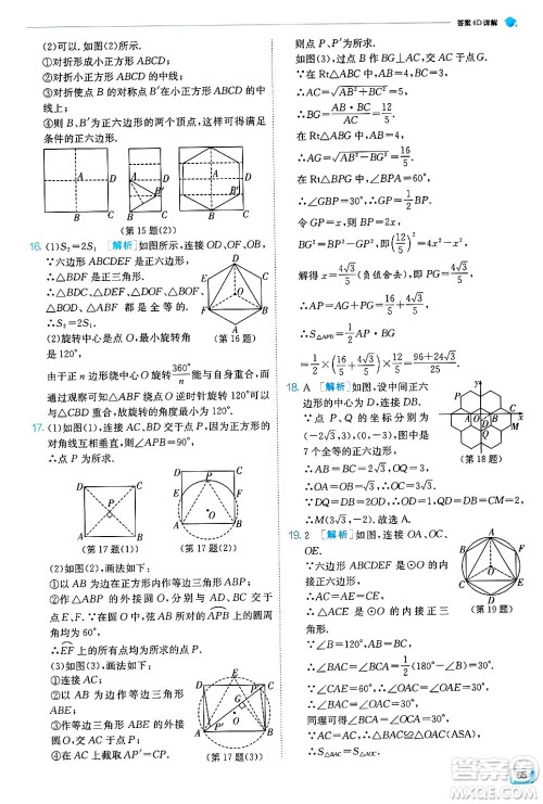 江苏人民出版社2024年秋春雨教育实验班提优训练九年级数学上册苏科版答案