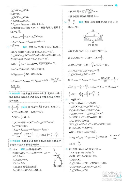 江苏人民出版社2024年秋春雨教育实验班提优训练九年级数学上册苏科版答案