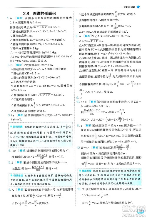 江苏人民出版社2024年秋春雨教育实验班提优训练九年级数学上册苏科版答案