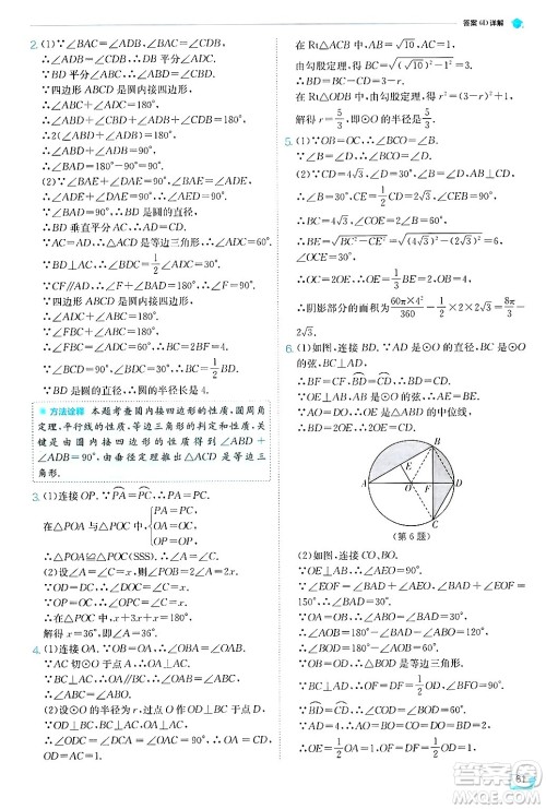 江苏人民出版社2024年秋春雨教育实验班提优训练九年级数学上册苏科版答案