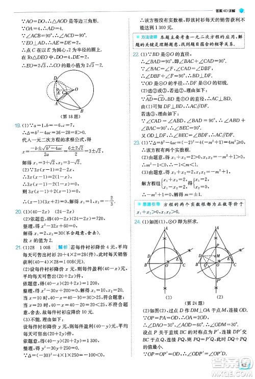 江苏人民出版社2024年秋春雨教育实验班提优训练九年级数学上册苏科版答案