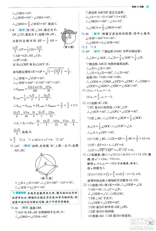 江苏人民出版社2024年秋春雨教育实验班提优训练九年级数学上册苏科版答案