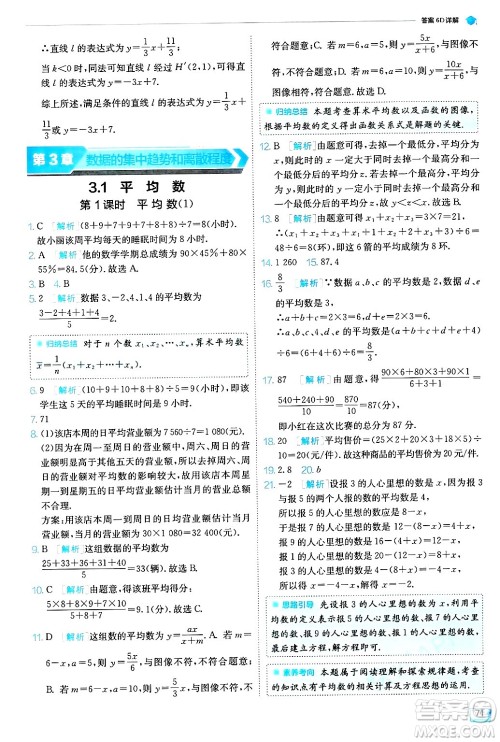 江苏人民出版社2024年秋春雨教育实验班提优训练九年级数学上册苏科版答案