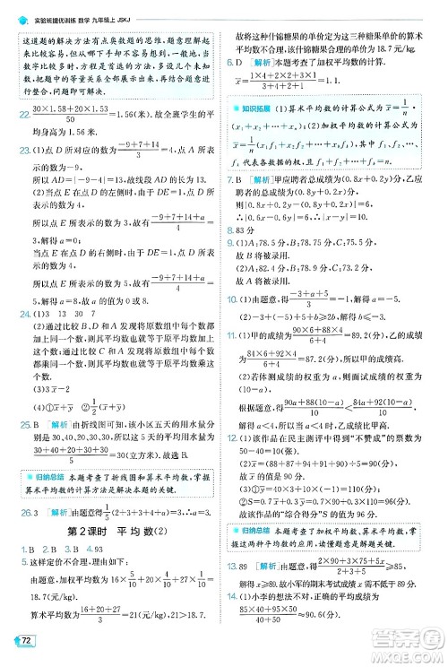 江苏人民出版社2024年秋春雨教育实验班提优训练九年级数学上册苏科版答案 江苏人民出版社2024年秋春雨教育实验班提优训练九年级数学上册苏科版答案