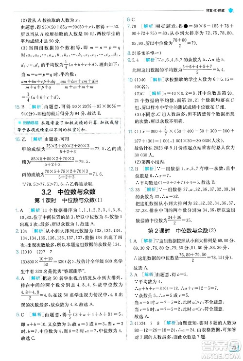 江苏人民出版社2024年秋春雨教育实验班提优训练九年级数学上册苏科版答案 江苏人民出版社2024年秋春雨教育实验班提优训练九年级数学上册苏科版答案