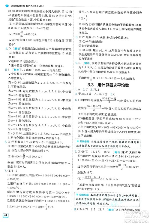 江苏人民出版社2024年秋春雨教育实验班提优训练九年级数学上册苏科版答案 江苏人民出版社2024年秋春雨教育实验班提优训练九年级数学上册苏科版答案