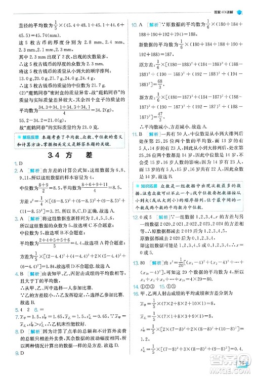 江苏人民出版社2024年秋春雨教育实验班提优训练九年级数学上册苏科版答案