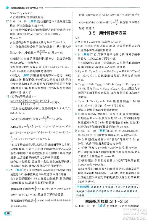 江苏人民出版社2024年秋春雨教育实验班提优训练九年级数学上册苏科版答案 江苏人民出版社2024年秋春雨教育实验班提优训练九年级数学上册苏科版答案