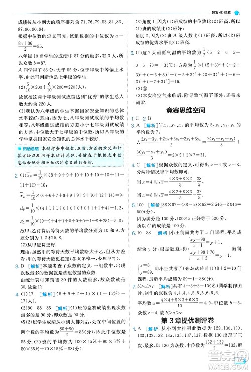 江苏人民出版社2024年秋春雨教育实验班提优训练九年级数学上册苏科版答案