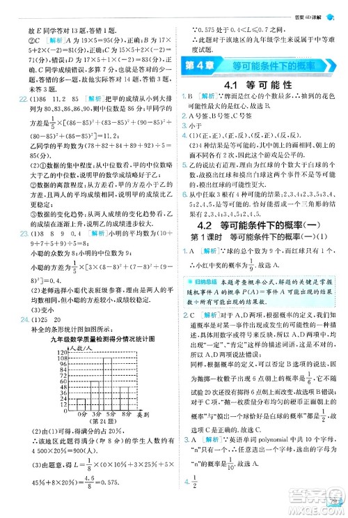 江苏人民出版社2024年秋春雨教育实验班提优训练九年级数学上册苏科版答案