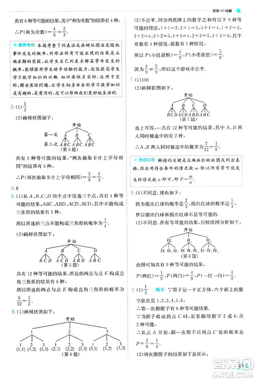 江苏人民出版社2024年秋春雨教育实验班提优训练九年级数学上册苏科版答案