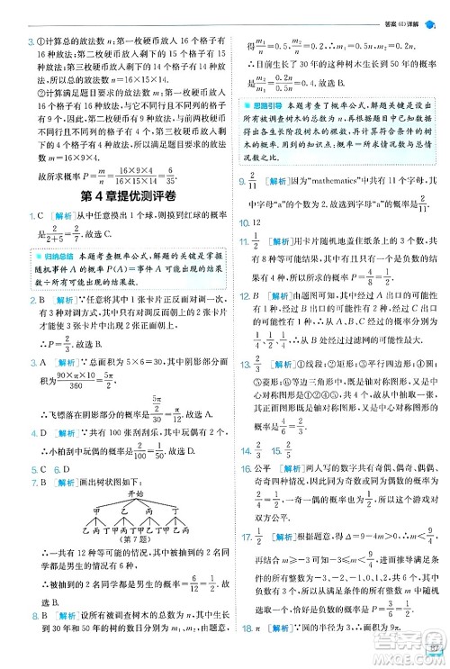 江苏人民出版社2024年秋春雨教育实验班提优训练九年级数学上册苏科版答案