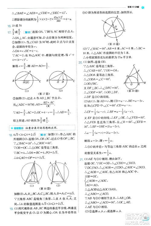 江苏人民出版社2024年秋春雨教育实验班提优训练九年级数学上册苏科版答案