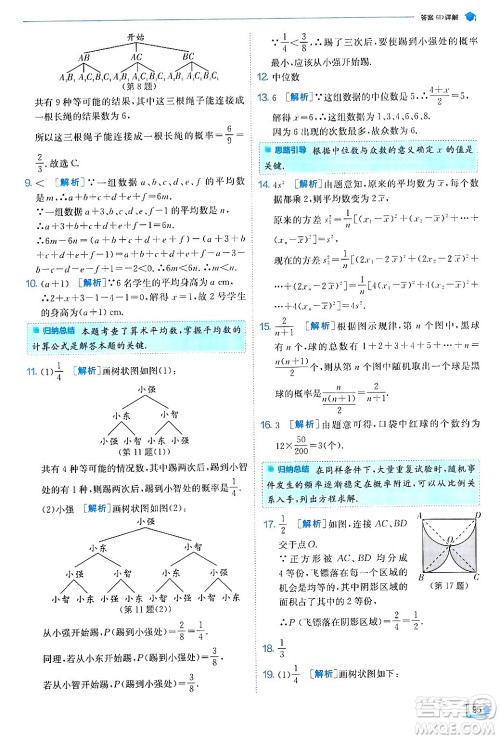 江苏人民出版社2024年秋春雨教育实验班提优训练九年级数学上册苏科版答案