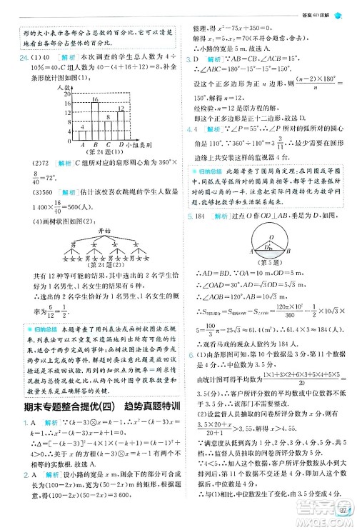 江苏人民出版社2024年秋春雨教育实验班提优训练九年级数学上册苏科版答案 江苏人民出版社2024年秋春雨教育实验班提优训练九年级数学上册苏科版答案