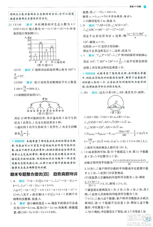 江苏人民出版社2024年秋春雨教育实验班提优训练九年级数学上册苏科版答案