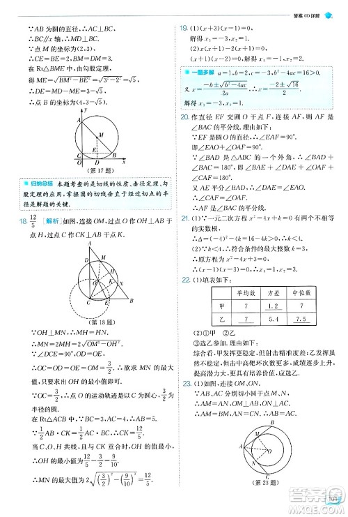 江苏人民出版社2024年秋春雨教育实验班提优训练九年级数学上册苏科版答案