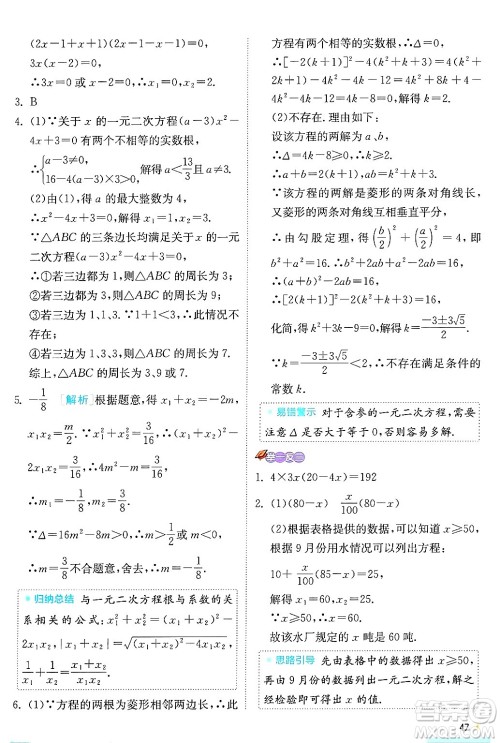 江苏人民出版社2024年秋春雨教育实验班提优训练九年级数学上册苏科版答案