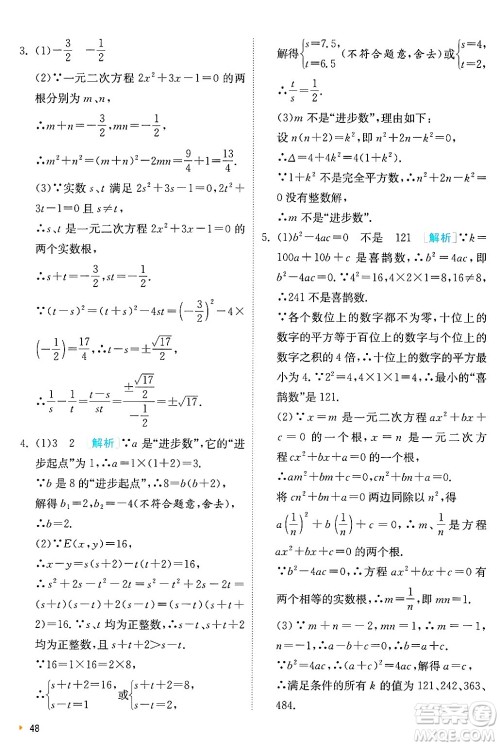 江苏人民出版社2024年秋春雨教育实验班提优训练九年级数学上册苏科版答案 江苏人民出版社2024年秋春雨教育实验班提优训练九年级数学上册苏科版答案