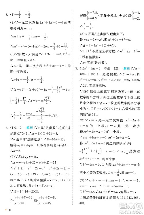 江苏人民出版社2024年秋春雨教育实验班提优训练九年级数学上册苏科版答案