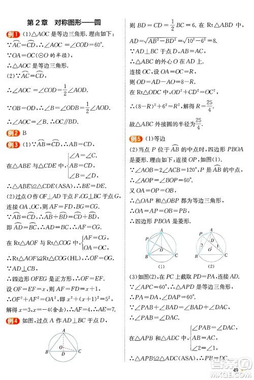 江苏人民出版社2024年秋春雨教育实验班提优训练九年级数学上册苏科版答案