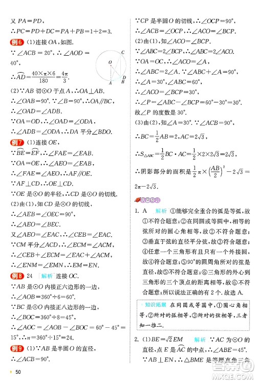 江苏人民出版社2024年秋春雨教育实验班提优训练九年级数学上册苏科版答案