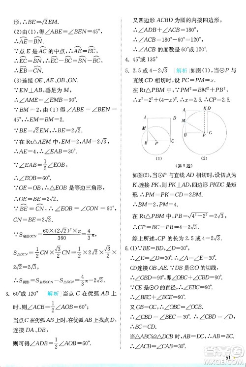 江苏人民出版社2024年秋春雨教育实验班提优训练九年级数学上册苏科版答案