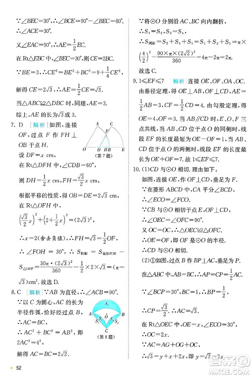 江苏人民出版社2024年秋春雨教育实验班提优训练九年级数学上册苏科版答案 江苏人民出版社2024年秋春雨教育实验班提优训练九年级数学上册苏科版答案