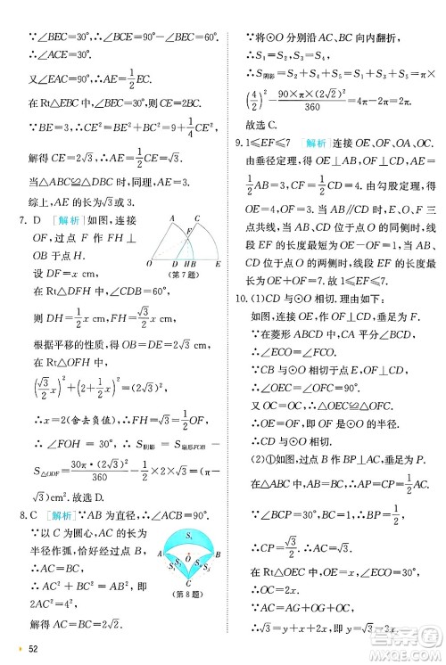 江苏人民出版社2024年秋春雨教育实验班提优训练九年级数学上册苏科版答案