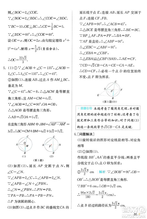 江苏人民出版社2024年秋春雨教育实验班提优训练九年级数学上册苏科版答案